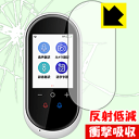 衝撃吸収【 反射低減 】保護フィルム AIクラウド翻訳機 速トーク AISTA-100 日本製 自社製造直販