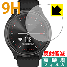 9H高硬度【 反射低減 】保護フィルム ガーミン GARMIN vivomove 3 日本製 自社製造直販