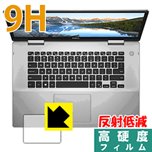9H高硬度【 反射低減 】保護フィルム Inspiron 15 5000シリーズ 2-in-1(5582) タッチパッド用 日本製 自社製造直販