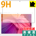 9H高硬度【 反射低減 】保護フィルム Teclast M30 日本製 自社製造直販(2)