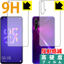 9H高硬度【 反射低減 】保護フィルム ファーウェイ HUAWEI nova 5T (両面セット) 日本製 自社製造直販(2)