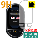 9H高硬度【 反射低減 】保護フィルム ワールドスピーク HYP10 日本製 自社製造直販