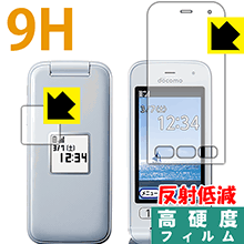 9H高硬度【反射低減】保護フィルム らくらくホン F-01M (メイン用・サブ用) 日本製 自社製造直販