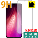 9H高硬度【 反射低減 】保護フィルム Xiaomi Redmi Note 8 (前面のみ) 日本製 自社製造直販(2)