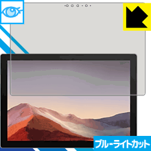 ●対応機種 : Microsoft Surface Pro 7 (2019年モデル) / Surface Pro 7+ (2022年モデル)●製品内容 : 前面用1枚●目に有害といわれるブルーライトを35%カット！目に優しく疲れにくい！●安心の国産素材を使用。日本国内の自社工場で製造し出荷しています。【ポスト投函送料無料】商品は【ポスト投函発送 (追跡可能メール便)】で発送します。お急ぎ、配達日時を指定されたい方は以下のクーポンを同時購入ください。【お急ぎ便クーポン】　プラス110円(税込)で速達扱いでの発送。お届けはポストへの投函となります。【配達日時指定クーポン】　プラス550円(税込)で配達日時を指定し、宅配便で発送させていただきます。【お急ぎ便クーポン】はこちらをクリック【配達日時指定クーポン】はこちらをクリック 　 液晶画面のLEDバックライトから発せられる「ブルーライト」は可視光線の中で最も刺激が強く、目や身体に悪影響があるのではないかといわれています。 このフィルムは、画面に貼りつけるだけで380〜495nmの「ブルーライト」を大幅にカットしますので、仕事や遊びで、長時間液晶画面を使用する方や、目の疲れが気になる方にオススメです。 「ブルーライトカット機能付きPCメガネ」などをかけることなく、「ブルーライト」をカットすることができますので、メガネを持ち歩く必要もなく便利です。 ※全光線透過率：75% ※この製品はブラウンスモーク色です。 ハードコート加工がされており、キズや擦れに強くなっています。簡単にキズがつかず長くご利用いただけます。 また、フッ素コーティングにより、皮脂が浮きあがるため、拭き取り性が高くなっております。 指滑りはつるつるとしたなめらかさで、快適な使用感です。 油性マジックのインクもはじきますので簡単に拭き取れます。 接着面は気泡の入りにくい特殊な自己吸着タイプです。素材に柔軟性があり、貼り付け作業も簡単にできます。また、はがすときにガラス製フィルムのように割れてしまうことはありません。 貼り直しが何度でもできるので、正しい位置へ貼り付けられるまでやり直すことができます。 最高級グレードの国産素材を日本国内の弊社工場で加工している完全な Made in Japan です。安心の品質をお届けします。 使用上の注意 ●本製品は機器の画面をキズなどから保護するフィルムです。他の目的にはご使用にならないでください。 ●本製品は液晶保護および機器本体を完全に保護することを保証するものではありません。機器の破損、損傷、故障、その他損害につきましては一切の責任を負いかねます。 ●製品の性質上、画面操作の反応が変化したり、表示等が変化して見える場合がございます。 ●貼り付け作業時の失敗(位置ズレ、汚れ、ゆがみ、折れ、気泡など)および取り外し作業時の破損、損傷などについては、一切の責任を負いかねます。 ●水に濡れた状態でのご使用は吸着力の低下などにより、保護フィルムがはがれてしまう場合がございます。防水対応の機器でご使用の場合はご注意ください。 ●アルコール類やその他薬剤を本製品に付着させないでください。表面のコーティングや吸着面が変質するおそれがあります。 ●品質向上のため、仕様などを予告なく変更する場合がございますので、予めご了承ください。