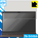 ブルーライトカット保護フィルム VAIO SX12 (2019年モデル) / VAIO Pro PJ (2019年モデル) 日本製 自社製造直販(2)