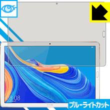 ブルーライトカット保護フィルム ファーウェイ HUAWEI MediaPad M6 10.8 日本製 自社製造直販