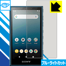 ブルーライトカット保護フィルム ウォークマン NW-A100シリーズ 日本製 自社製造直販