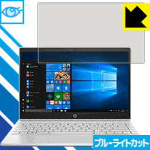 ブルーライトカット保護フィルム HP Pavilion 13-an0000シリーズ 日本製 自社製造直販