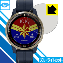 ブルーライトカット保護フィルム ガーミン GARMIN Legacy Hero Captain Marvel(キャプテン・マーベル) ..