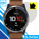 ブルーライトカット保護フィルム ガーミン GARMIN Legacy Hero First Avenger(ファースト・アベンジャー) 日本製 自社製造直販