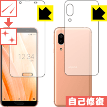 キズ自己修復保護フィルム アクオス AQUOS sense3 lite SH-RM12 (両面セット) 日本製 自社製造直販