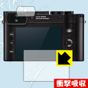 衝撃吸収【 光沢 】保護フィルム ライカQ2 日本製 自社製造直販