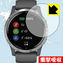 衝撃吸収【 光沢 】保護フィルム ガーミン GARMIN vivoactive 4 日本製 自社製造直販(2)
