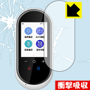 衝撃吸収【 光沢 】保護フィルム AIクラウド翻訳機 速トーク AISTA-100 日本製 自社製造直販