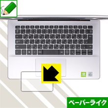 ペーパーライク保護フィルム Inspiron 14 5000シリーズ(5490) タッチパッド用 日本製 自社製造直販