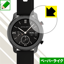 ペーパーライク保護フィルム Amazfit GTR 42mm用 日本製 自社製造直販 ペーパーライク保護フィルム Amazfit GTR 42mm用 日本製 自社製造直販