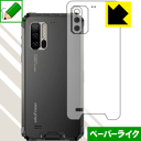 ペーパーライク保護フィルム Ulefone Armor 7 (背面のみ) 日本製 自社製造直販