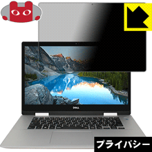 Privacy Shield�� �������ɻߡ�ȿ���㸺 ���ݸ�ե���� Inspiron 15 5000���꡼�� 2-in-1(5582) ������ ������¤ľ��