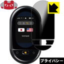 Privacy Shield【 覗き見防止・反射低減 】保護フィルム ワールドスピーク HYP10 日本製 自社製造直販