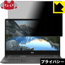 Privacy Shield ɻߡȿ㸺 ݸե Inspiron 13 7000꡼ 2-in-1(7391)  ¤ľ