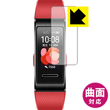 Flexible Shield【 光沢 】保護フィルム ファーウェイ HUAWEI Band 4 Pro 日本製 自社製造直販