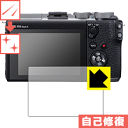 キズ自己修復保護フィルム Canon EOS M100/M6/M6 Mark II・EOS Kiss M/Kiss M2 日本製 自社製造直販