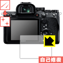 キズ自己修復保護フィルム SONY α1/α7C/α7SIII/α9II/α7RIV/α7III/α7RIII/α9/α7SII/α7RII/α7II 日本製 自社製造直販