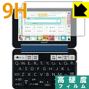 9H高硬度【 光沢 】保護フィルム シャープ電子辞書 Brain PW-SS6/PW-SH6/PW-SB6 日本製 自社製造直販