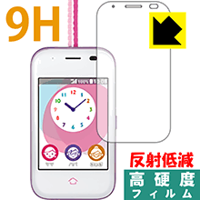 9H高硬度【 反射低減 】保護フィルム mamorino5 (マモリーノ ファイブ) / セコムみまもりホン 日本製 自社製造直販