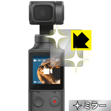 ●対応機種 : FIMI PALM ジンバルカメラ●内容量 : 1枚●画面が鏡になり、機器の画面でさりげなく身だしなみチェック！のぞき見防止にも！●安心の国産素材を使用。日本国内の自社工場で製造し出荷しています。【ポスト投函送料無料】商品は【ポスト投函発送 (追跡可能メール便)】で発送します。お急ぎ、配達日時を指定されたい方は以下のクーポンを同時購入ください。【お急ぎ便クーポン】　プラス110円(税込)で速達扱いでの発送。お届けはポストへの投函となります。【配達日時指定クーポン】　プラス550円(税込)で配達日時を指定し、宅配便で発送させていただきます。【お急ぎ便クーポン】はこちらをクリック【配達日時指定クーポン】はこちらをクリック 　 画面が消えると鏡に早変わり！さりげない身だしなみのチェックなどに活用できます。透明フィルムより映り込みがありますので、その分、のぞき見防止の効果もあります。 ※構造（ハーフミラー）の都合上、貼り付ける面が暗い色の場合にだけ鏡のように見えます。そのため、白色など明るい色の機器に貼り付けたときには、明るい色の部分が鏡に見えません。この製品は黒い色の機器でのご利用をおすすめします。 ※仕様上、一般的な保護シートより光線透過率が下がります(約50%)。ご了承ください。 ハードコート加工がされており、キズや擦れに強くなっています。簡単にキズがつかず長くご利用いただけます。 指紋や汚れのつきにくい防汚コーティングがされています。 接着面は気泡の入りにくい特殊な自己吸着タイプです。素材に柔軟性があり、貼り付け作業も簡単にできます。また、はがすときにガラス製フィルムのように割れてしまうことはありません。 貼り直しが何度でもできるので、正しい位置へ貼り付けられるまでやり直すことができます。 最高級グレードの国産素材を日本国内の弊社工場で加工している完全な Made in Japan です。安心の品質をお届けします。 使用上の注意 ●本製品は機器の画面をキズなどから保護するフィルムです。他の目的にはご使用にならないでください。 ●本製品は液晶保護および機器本体を完全に保護することを保証するものではありません。機器の破損、損傷、故障、その他損害につきましては一切の責任を負いかねます。 ●製品の性質上、画面操作の反応が変化したり、表示等が変化して見える場合がございます。 ●貼り付け作業時の失敗(位置ズレ、汚れ、ゆがみ、折れ、気泡など)および取り外し作業時の破損、損傷などについては、一切の責任を負いかねます。 ●水に濡れた状態でのご使用は吸着力の低下などにより、保護フィルムがはがれてしまう場合がございます。防水対応の機器でご使用の場合はご注意ください。 ●アルコール類やその他薬剤を本製品に付着させないでください。表面のコーティングや吸着面が変質するおそれがあります。 ●品質向上のため、仕様などを予告なく変更する場合がございますので、予めご了承ください。