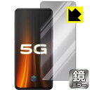 Mirror Shield vivo iQOO 3 5G (前面のみ) 日本製 自社製造直販