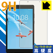 9H高硬度【 ブルーライトカット 】保護フィルム Lenovo Tab E8 日本製 自社製造直販 9H高硬度【 ブルーライトカット 】保護フィルム Lenovo Tab E8 日本製 自社製造直販