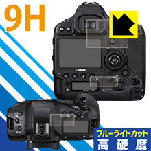 9H高硬度【 ブルーライトカット 】保護フィルム Canon EOS-1D X Mark III 日本製 自社製造直販