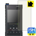 【エントリーでポイント10倍 5/16 1:59まで】9H高硬度【 ブルーライトカット 】保護フィルム Fiio M15 日本製 自社製造直販
