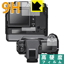 9H高硬度【 光沢 】保護フィルム FUJIFILM GFX100 日本製 自社製造直販