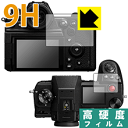 9H高硬度【 光沢 】保護フィルム Panasonic LUMIX DC-S1H 日本製 自社製造直販