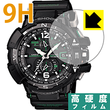 9H高硬度【 光沢 】保護フィルム G-SHOCK GW-A1100シリーズ 日本製 自社製造直販
