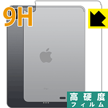 9H高硬度【 光沢 】保護フィルム iPad Pro (12.9インチ)(第4世代・2020年発売モデル) 背面のみ 【 Wi-Fiモデル 】 日本製 自社製造直販