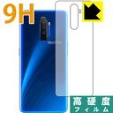 9H高硬度【光沢】保護フィルム OPPO Realme X2 Pro (背面のみ) 日本製 自社製造直販