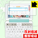 衝撃吸収【 反射低減 】保護フィルム シャープ電子辞書 Brain PW-SS7/PW-SH7/PW-SB7/PW-AJ2/PW-AA2 日本製 自社製造直販