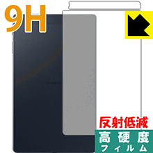 9H高硬度【 反射低減 】保護フィルム ギャラクシー Galaxy Tab A (SM-T510) 背面のみ 日本製 自社製造直販のサムネイル