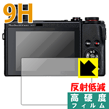 9H高硬度【 反射低減 】保護フィルム Canon PowerShot G5X MarkII/G1X MarkIII/G9X MarkII/G7X MarkII/G7X/G5X 日本製 自社製造直販