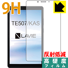 9H高硬度【反射低減】保護フィルム LAVIE Tab E TE507/KAS (7型ワイド・2020年1月発売モデル) 前面のみ 日本製 自社製造直販