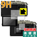 9H高硬度【 反射低減 】保護フィルム FUJIFILM X-Pro3 日本製 自社製造直販