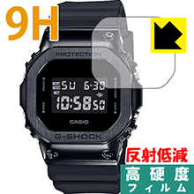 楽天保護フィルム流通センター9H高硬度【 反射低減 】保護フィルム G-SHOCK GM-5600シリーズ 日本製 自社製造直販