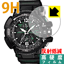 楽天保護フィルム流通センター9H高硬度【 反射低減 】保護フィルム G-SHOCK GW-A1100シリーズ 日本製 自社製造直販