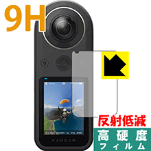 9H高硬度【 反射低減 】保護フィルム KanDao QooCam 8K 日本製 自社製造直販