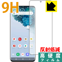 Rakuten - 【 スーパーSALE 15%OFF 】9H高硬度【 反射低減 】保護フィルム ギャラクシー Galaxy S20 5G (前面のみ)【 指紋認証対応 】 日本製 自社製造直販