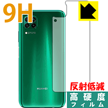 9H高硬度【 反射低減 】保護フィルム ファーウェイ HUAWEI nova 7i (背面のみ) 日本製 自社製造直販